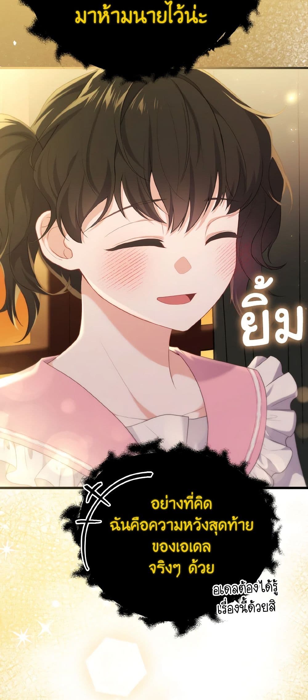 อ่านการ์ตูน Adeline’s Deep Night 66 ภาพที่ 28