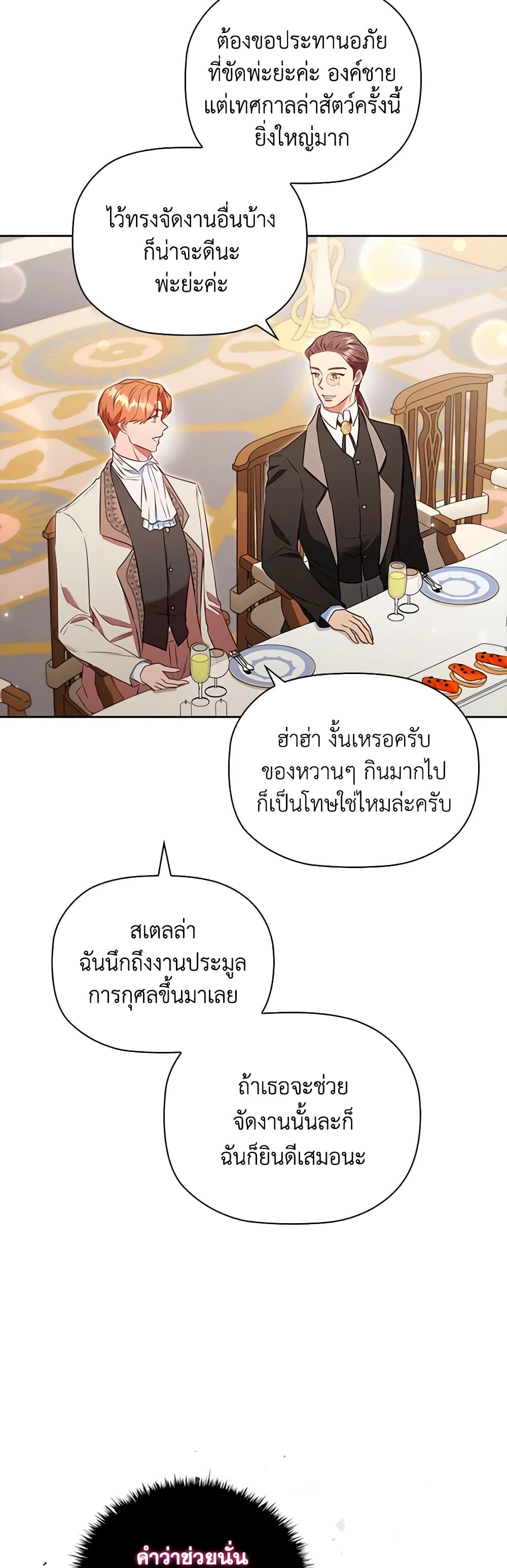 อ่านการ์ตูน An Extra In The Family Is The First To Be Abandoned 79 ภาพที่ 43