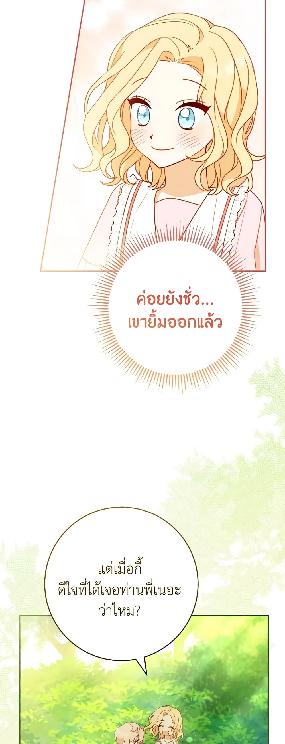 อ่านการ์ตูน Please Treat Your Friends Preciously 4 ภาพที่ 27