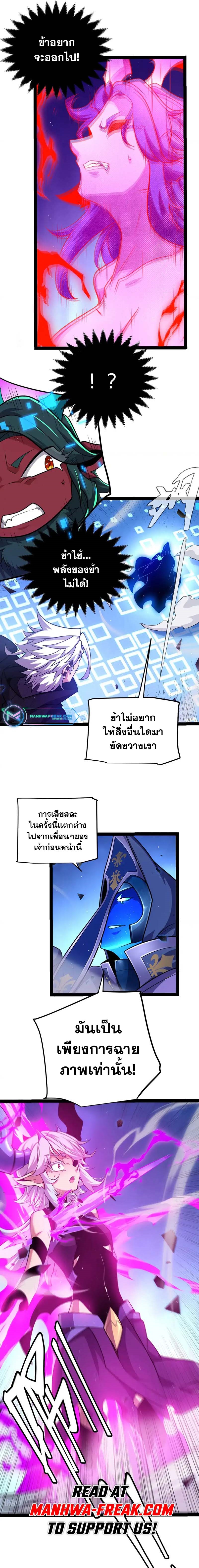 อ่านการ์ตูน The Game That I Came From 240 ภาพที่ 12