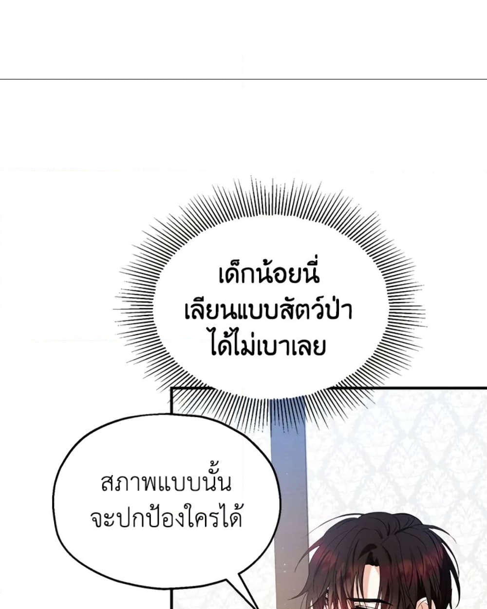 อ่านการ์ตูน The Adopted Daughter-in-law Wants To Leave 14 ภาพที่ 25