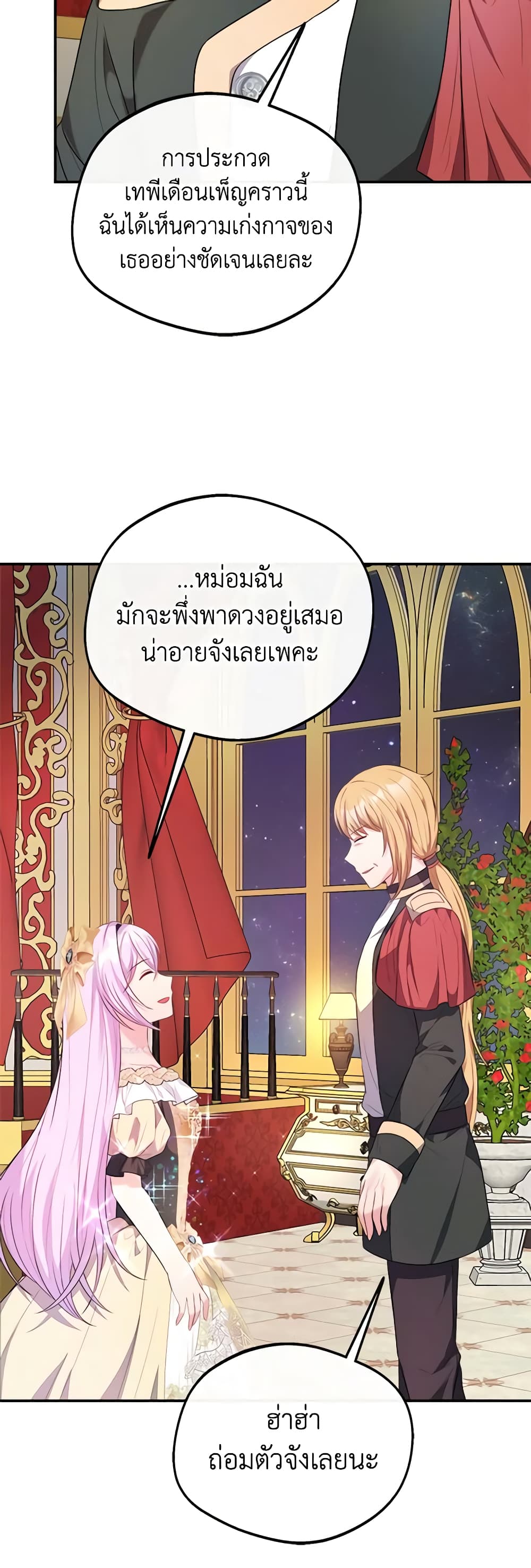 อ่านการ์ตูน I Became The Older Sister of A Regretful Male Lead 49 ภาพที่ 47