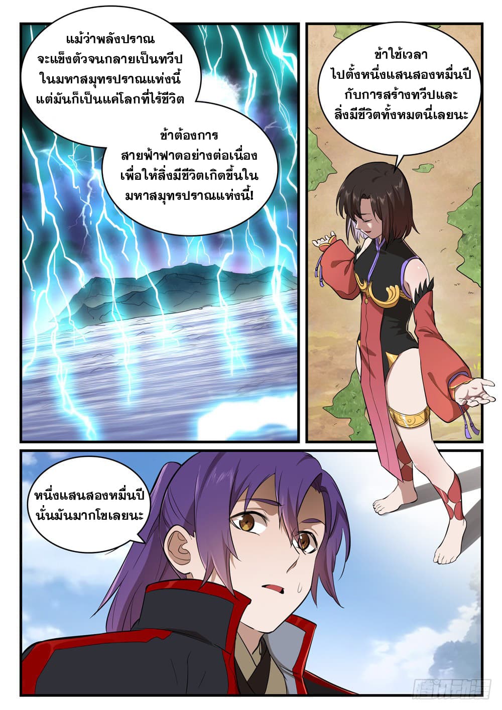 อ่านการ์ตูน Bailian Chengshen 430 ภาพที่ 10