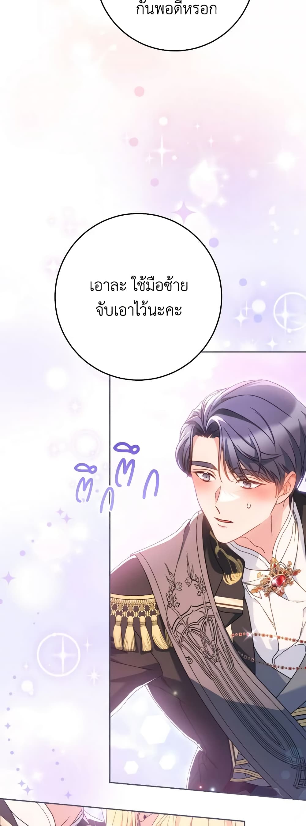 อ่านการ์ตูน I Raised My Younger Sister Beautifully 30 ภาพที่ 5