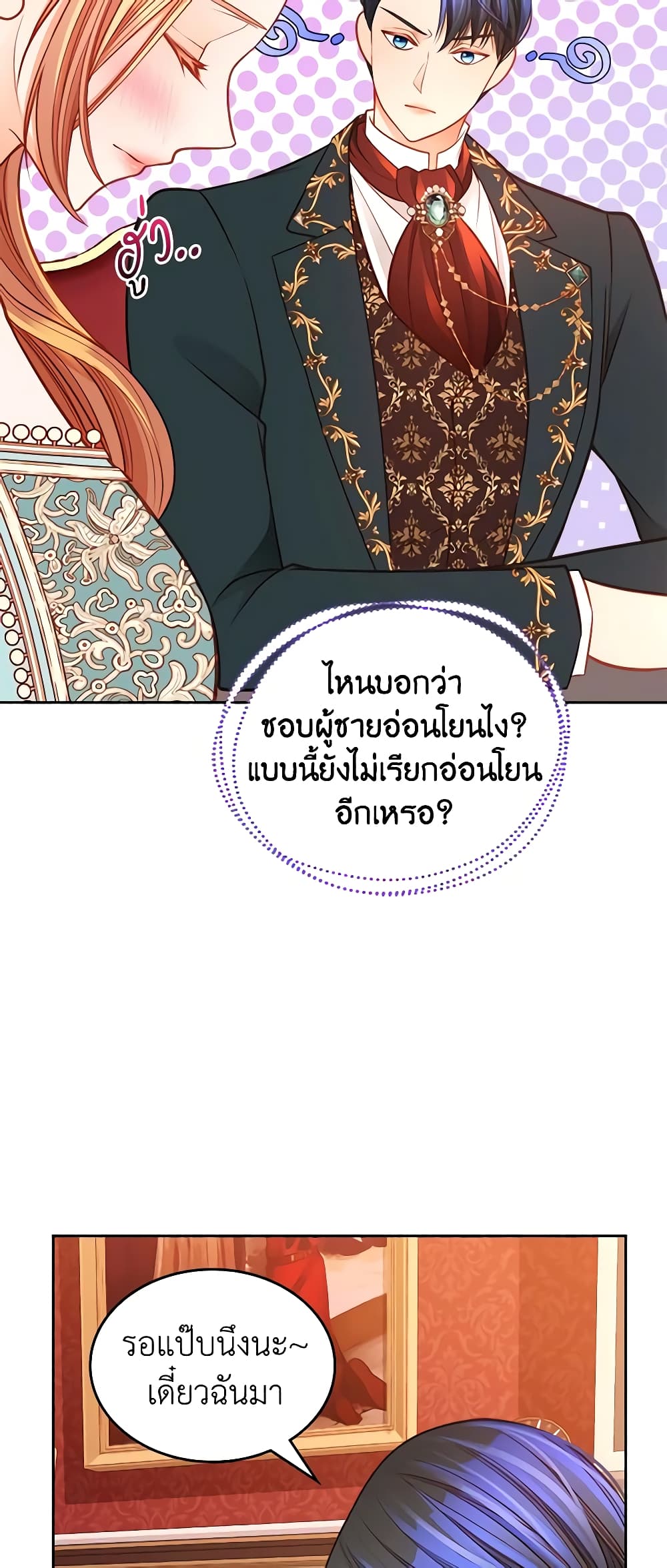 อ่านการ์ตูน The Duchess’s Secret Dressing Room 66 ภาพที่ 26