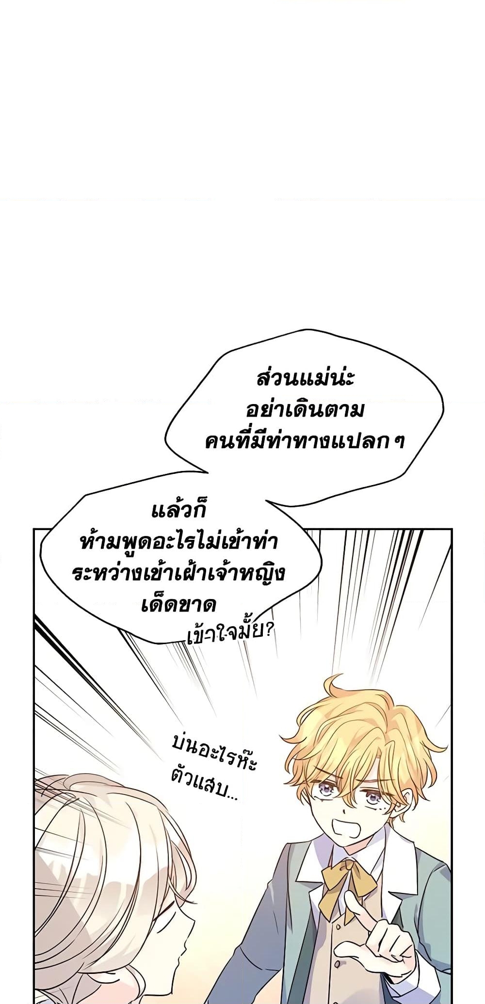 อ่านการ์ตูน I Will Change The Genre 47 ภาพที่ 18