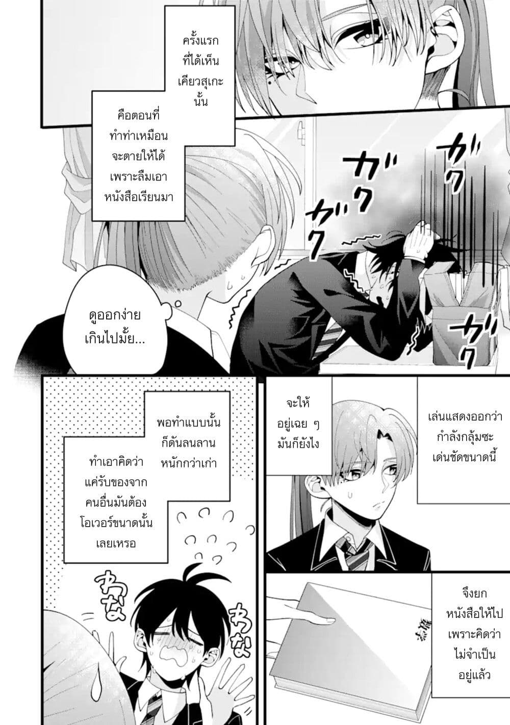 อ่านการ์ตูน Kekkon Shiyou. Rikon Zentei de. 0 ภาพที่ 8