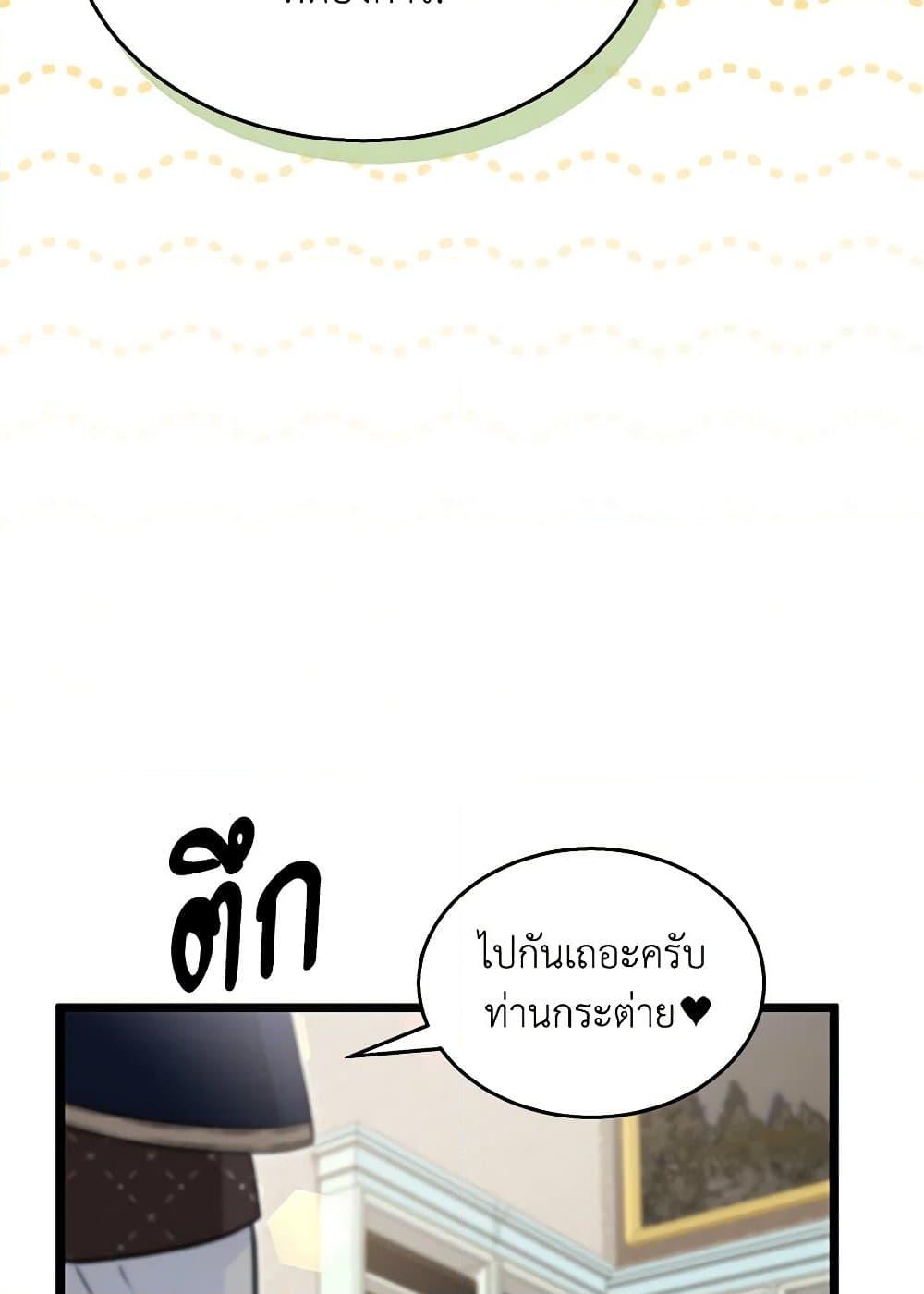 อ่านการ์ตูน The Symbiotic Relationship Between a Panther and a Rabbit 136 ภาพที่ 23