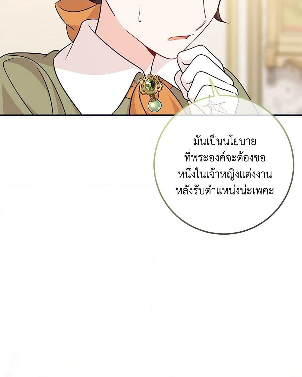 อ่านการ์ตูน Baby Pharmacist Princess 66 ภาพที่ 51