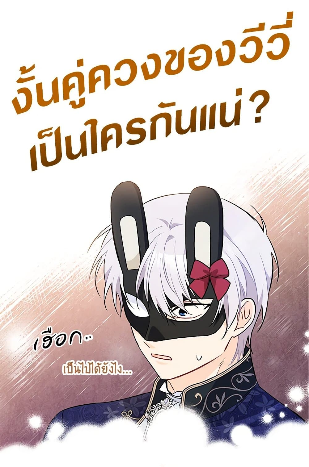 อ่านการ์ตูน The Symbiotic Relationship Between a Panther and a Rabbit 146 ภาพที่ 82