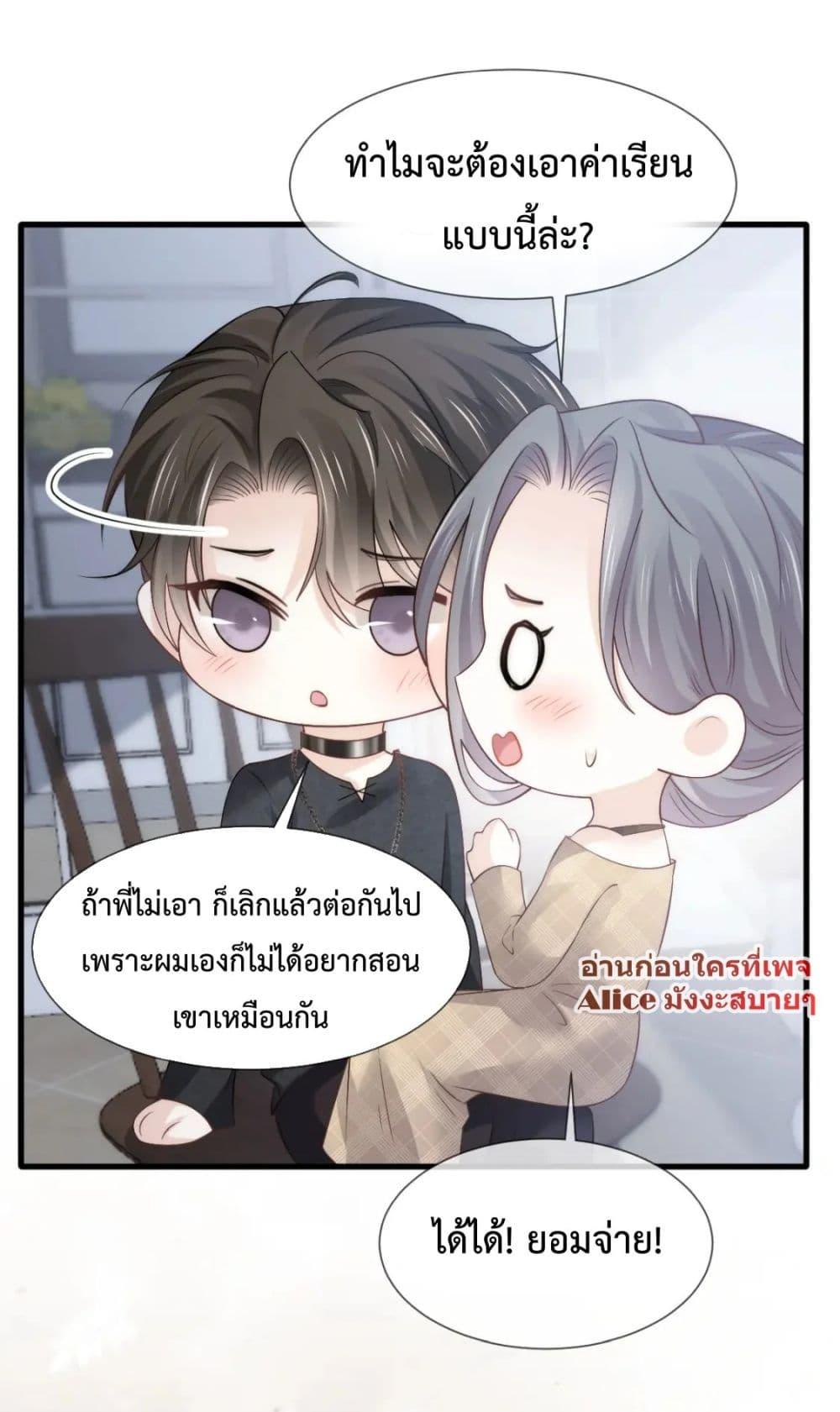 อ่านการ์ตูน Ding Fleeting Years has planned for me for a long time 19 ภาพที่ 13