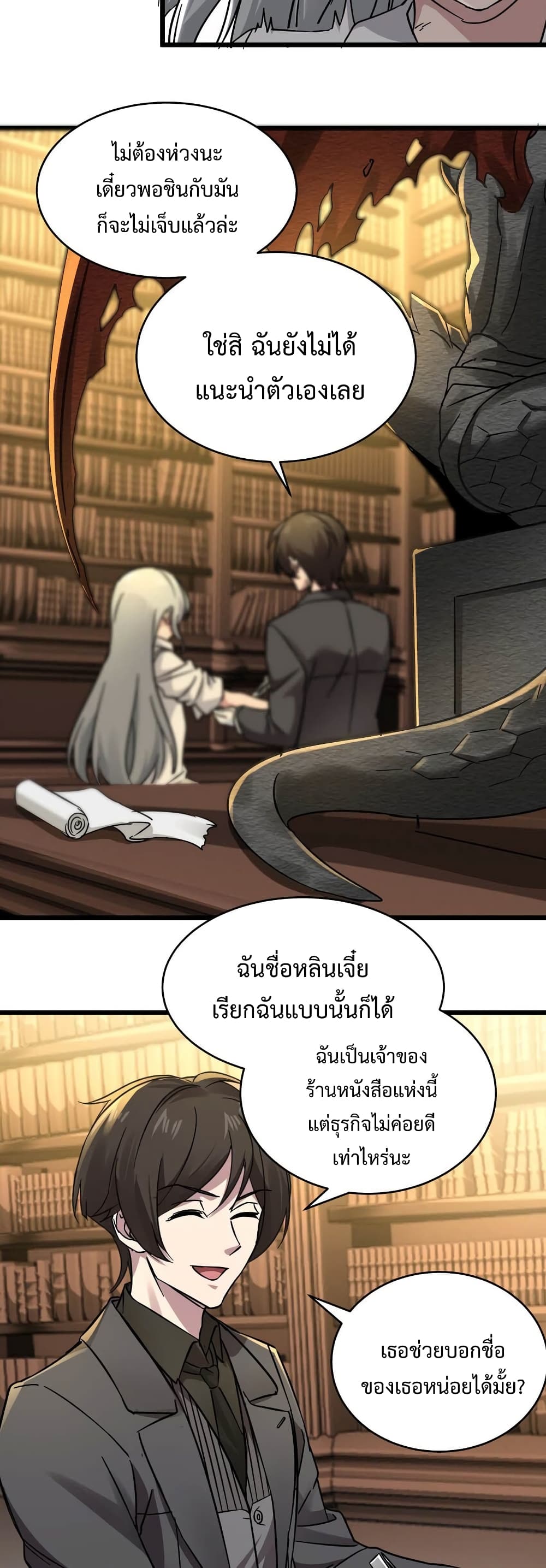 อ่านการ์ตูน I’m Really Not the Evil God’s Lackey 69 ภาพที่ 18