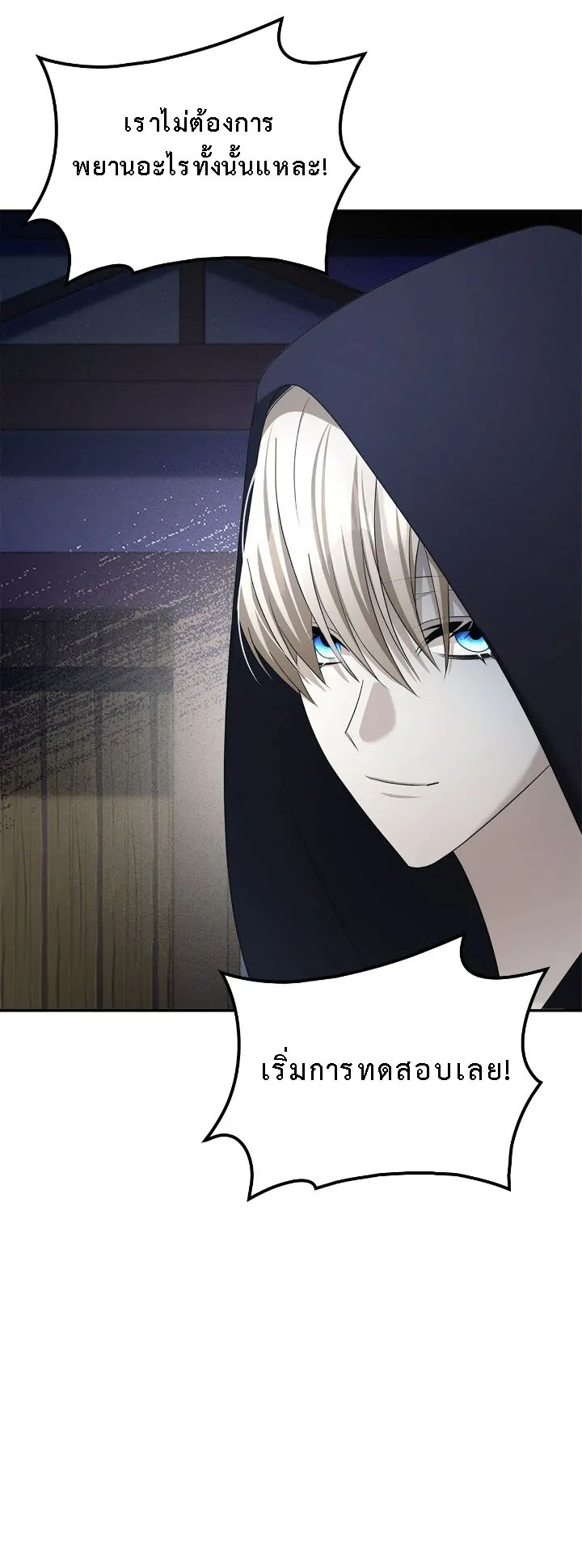 อ่านการ์ตูน The Fangs That Pierce the Heart 22 ภาพที่ 26