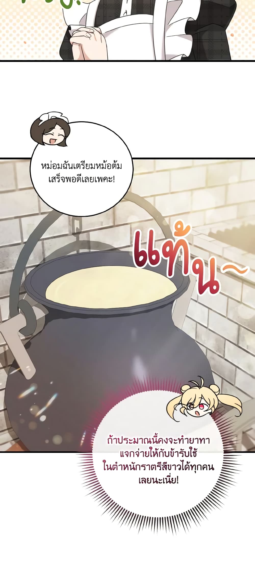 อ่านการ์ตูน Baby Pharmacist Princess 26 ภาพที่ 46