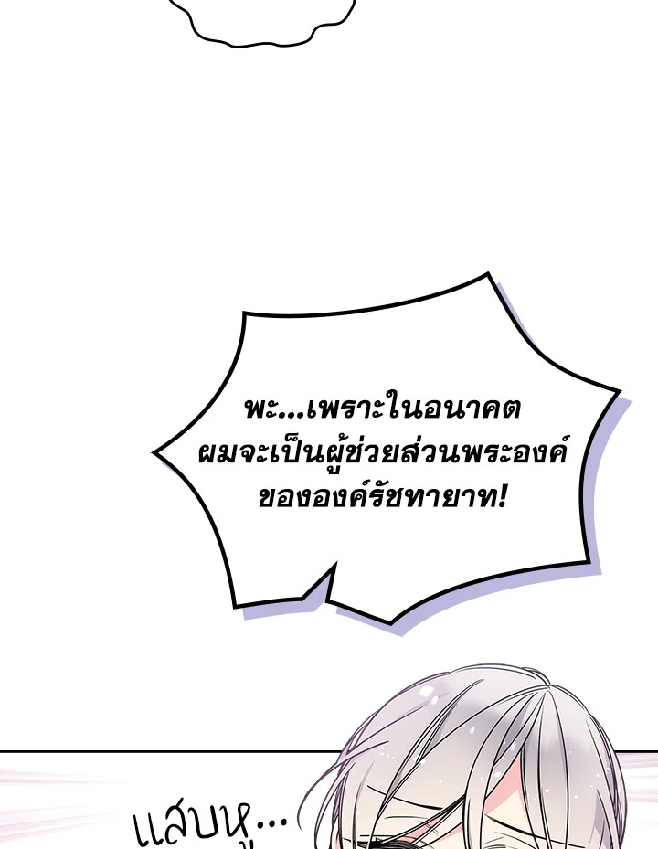 อ่านการ์ตูน I’m Worried that My Brother is Too Gentle 12 ภาพที่ 46