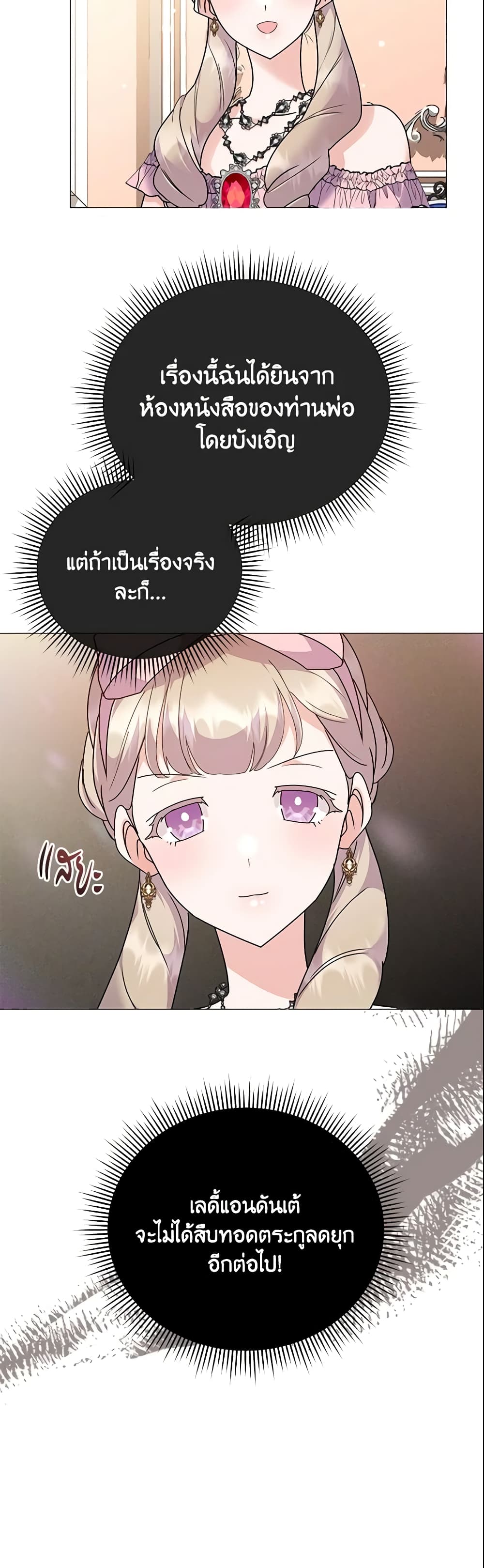 อ่านการ์ตูน The Little Landlady 82 ภาพที่ 45