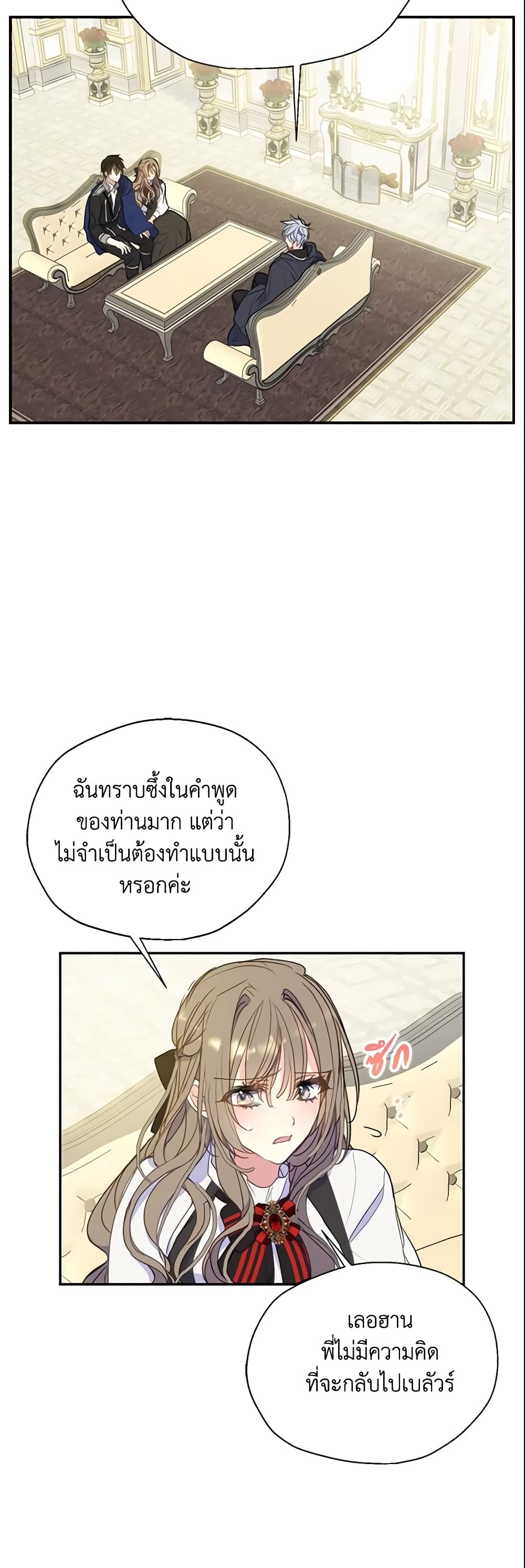 อ่านการ์ตูน Your Majesty, Please Spare Me This Time 80 ภาพที่ 25