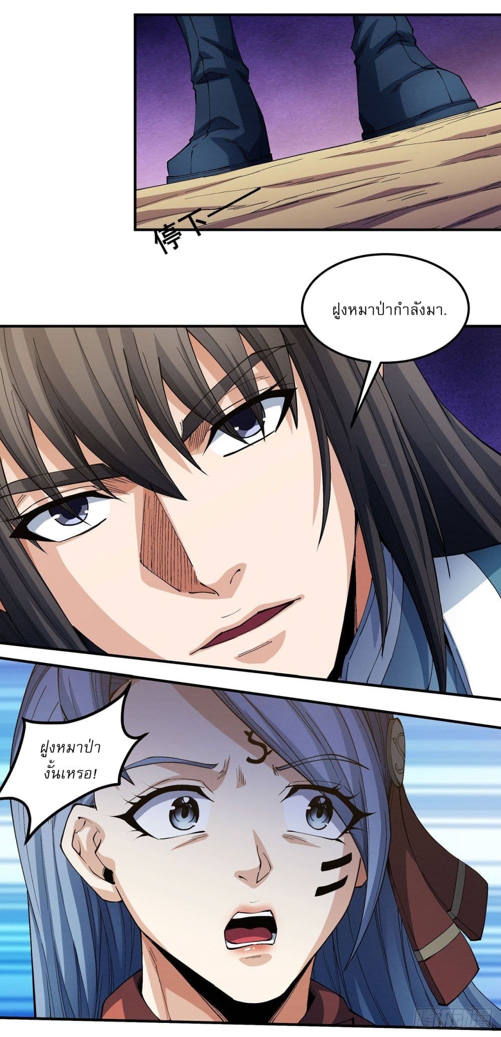 อ่านการ์ตูน God of Martial Arts 583 ภาพที่ 10