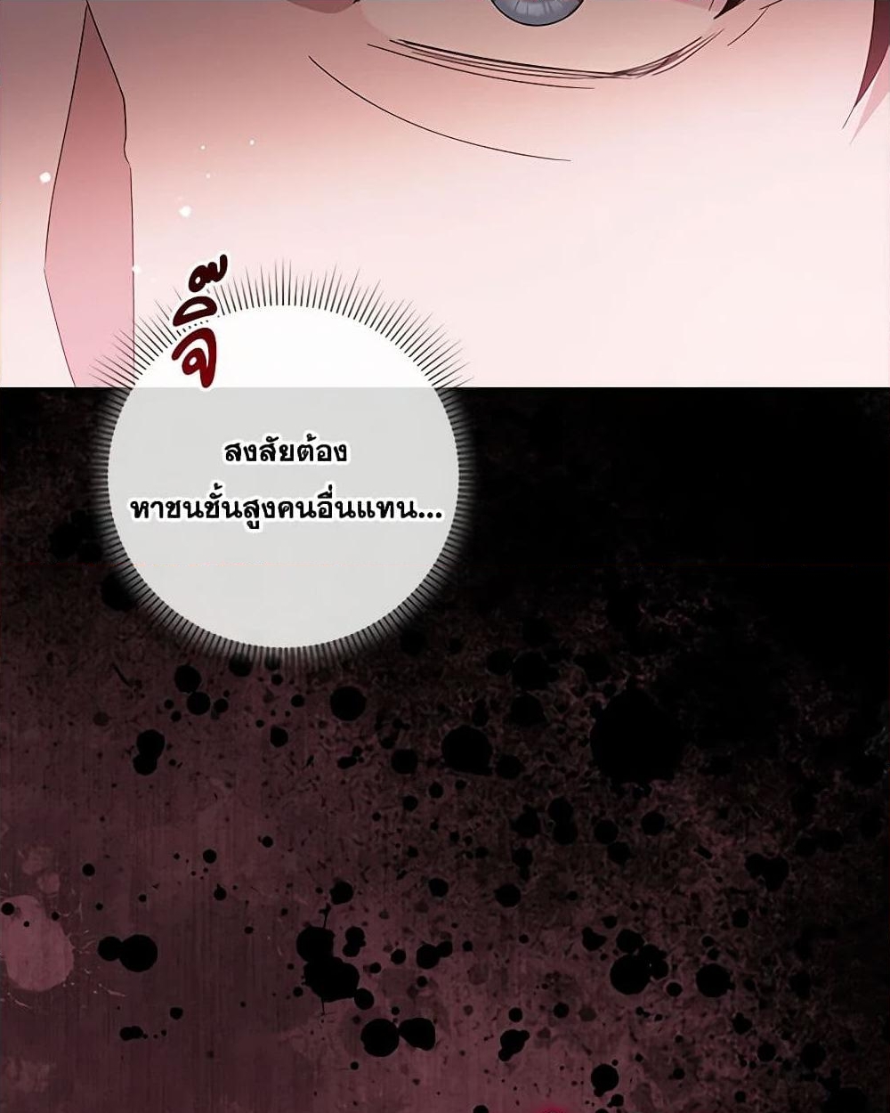 อ่านการ์ตูน Please Support My Revenge 82 ภาพที่ 24