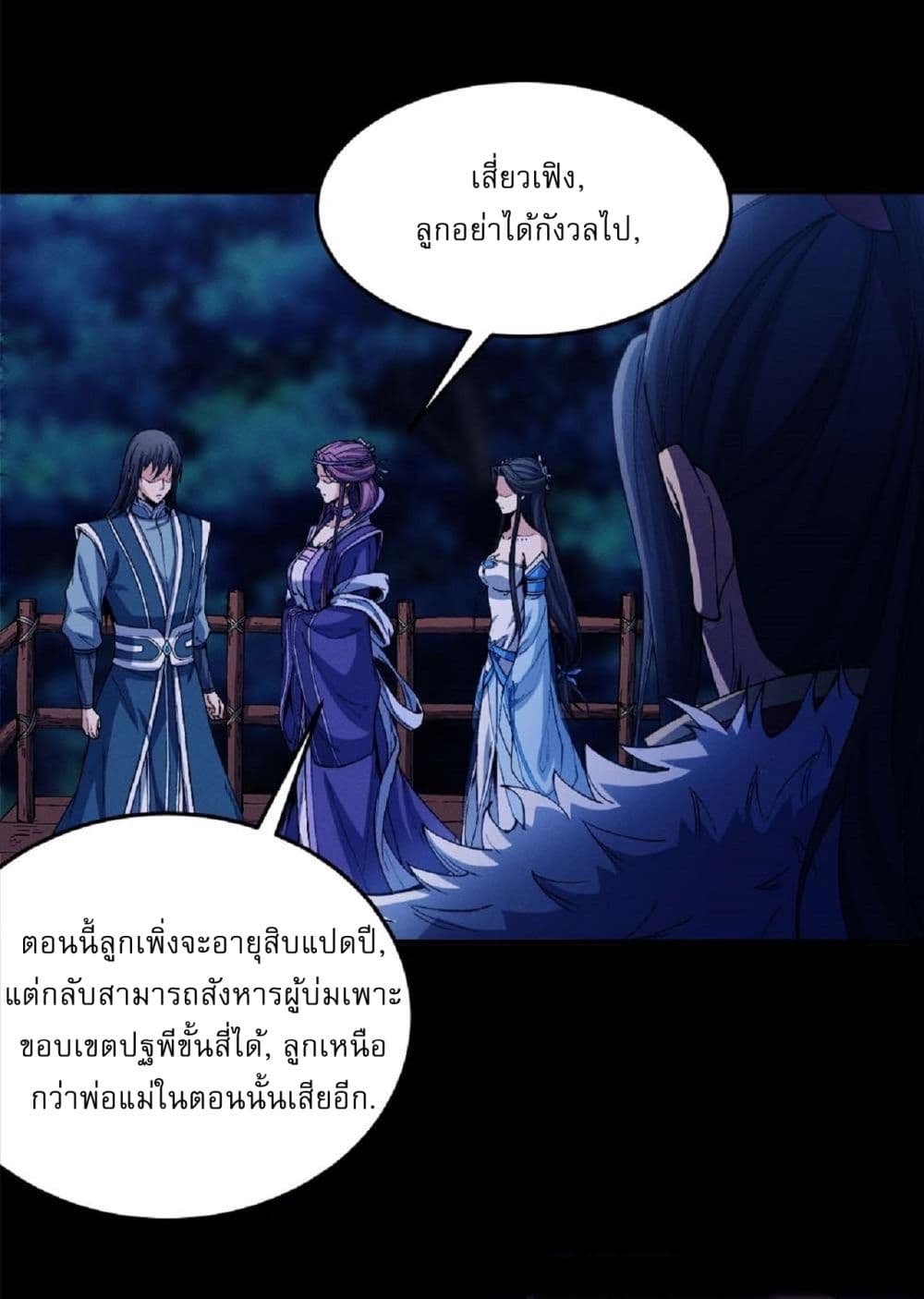 อ่านการ์ตูน God of Martial Arts 564 ภาพที่ 9