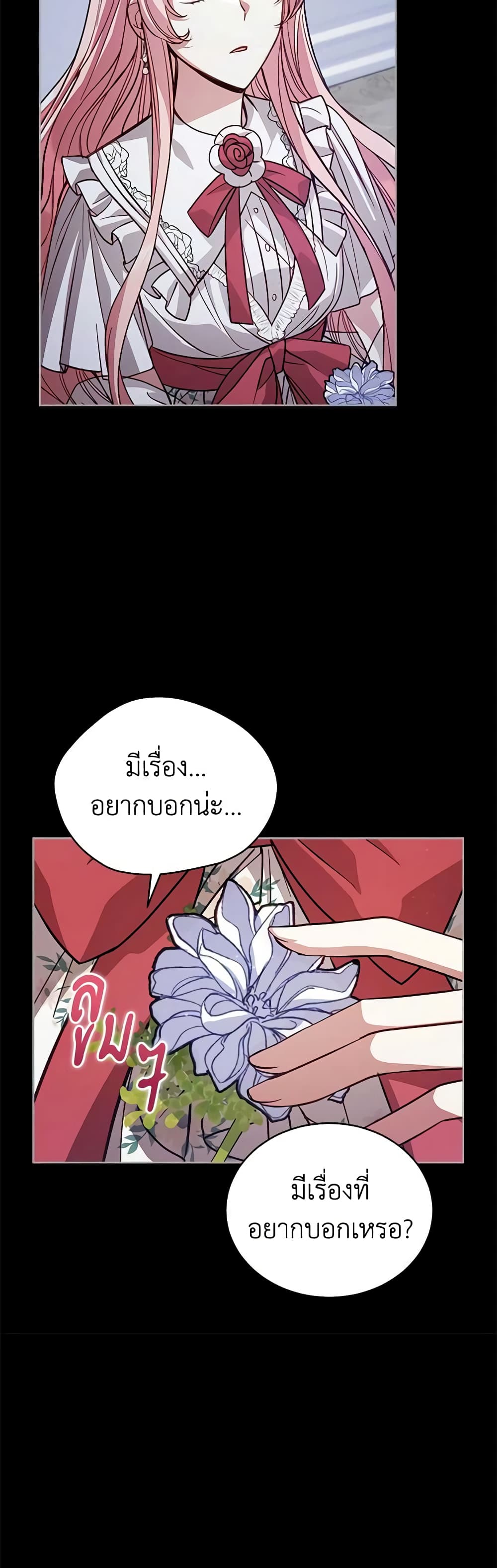 อ่านการ์ตูน Solitary Lady 76 ภาพที่ 14