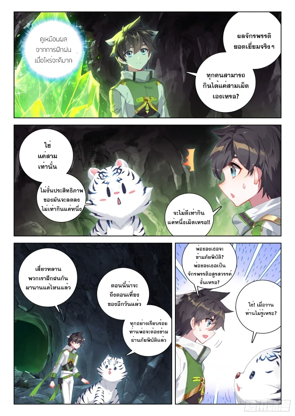 อ่านการ์ตูน Douluo Dalu IV 257 ภาพที่ 6