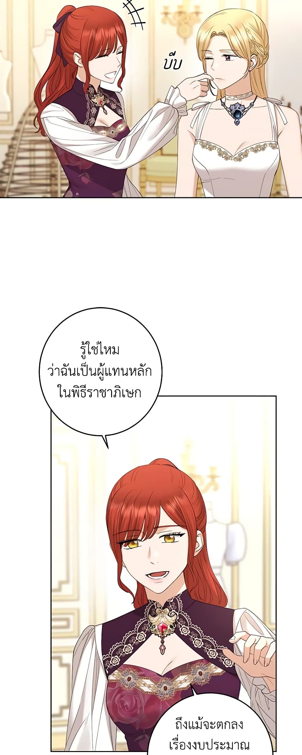 อ่านการ์ตูน I Don’t Love You Anymore 64 ภาพที่ 31