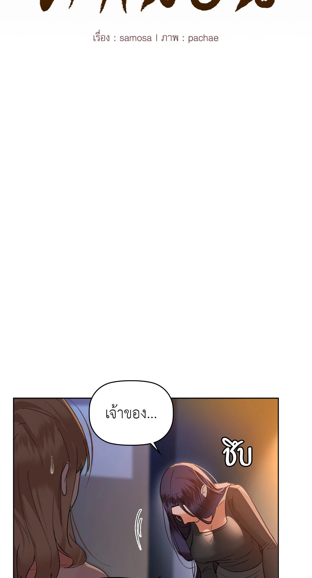 อ่านการ์ตูน Caffeine 50 ภาพที่ 5