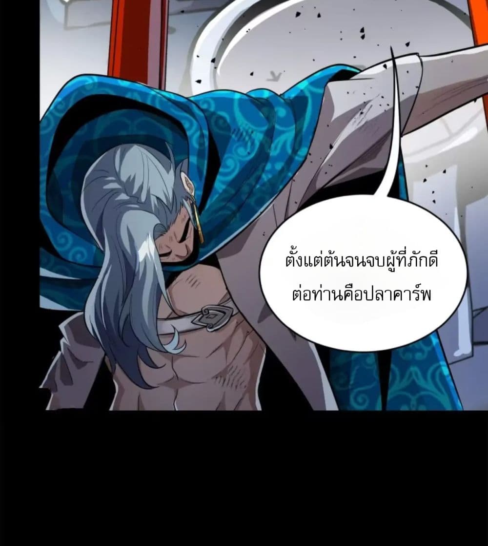 อ่านการ์ตูน Legend of Star General 118 ภาพที่ 15