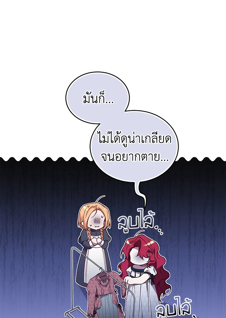 อ่านการ์ตูน Resetting Lady 57 ภาพที่ 7