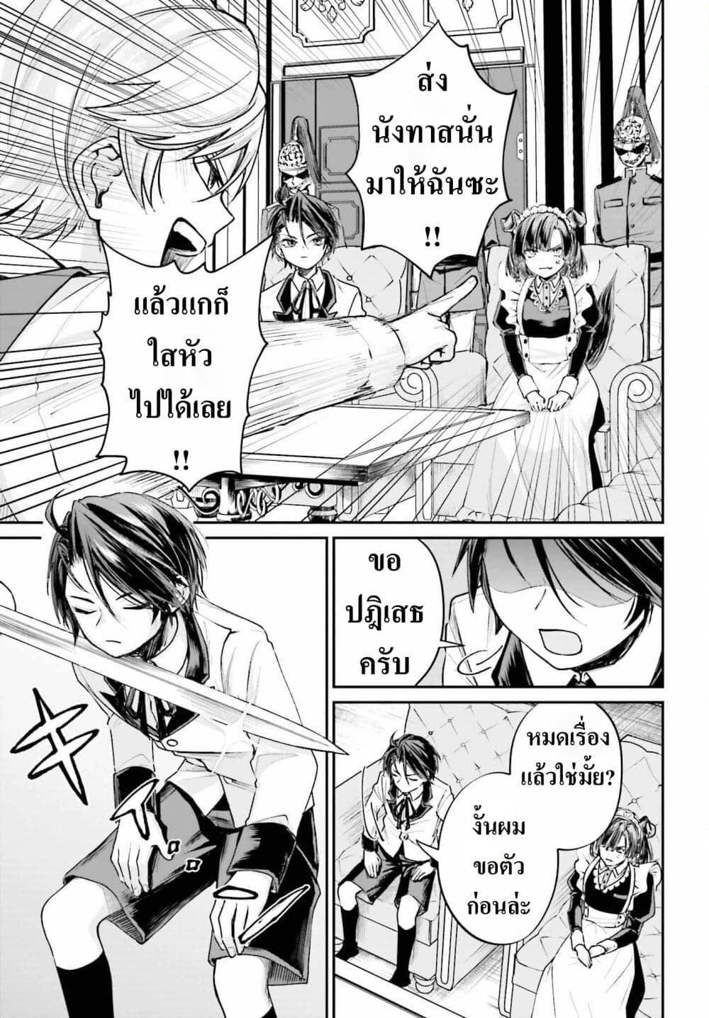 อ่านการ์ตูน That Is Needed for a Villainous Aristocrat 7 ภาพที่ 23