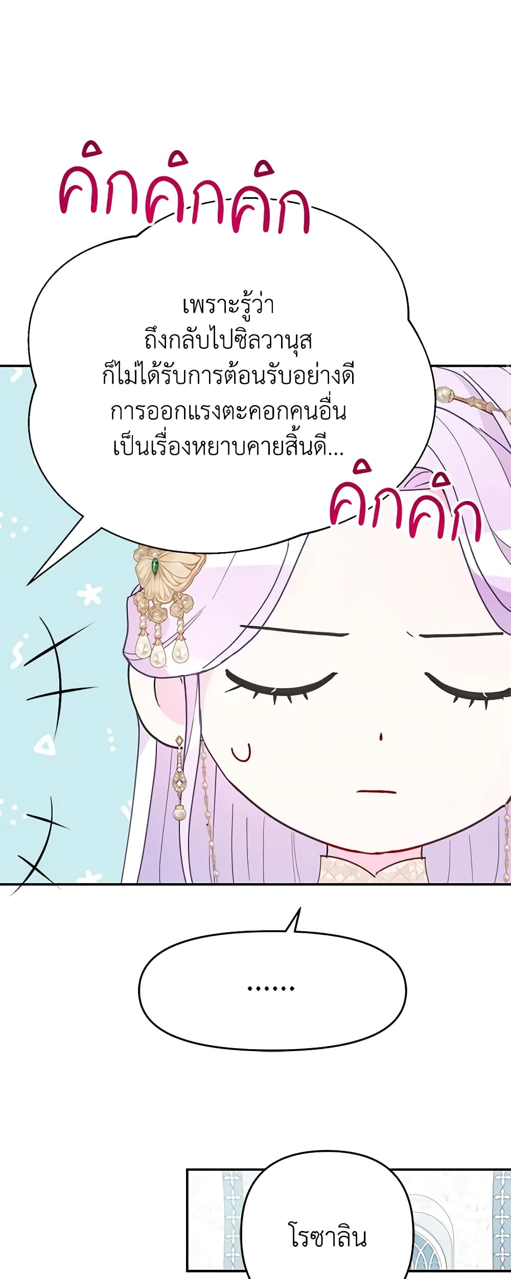 อ่านการ์ตูน Forget My Husband, I’ll Go Make Money 42 ภาพที่ 19