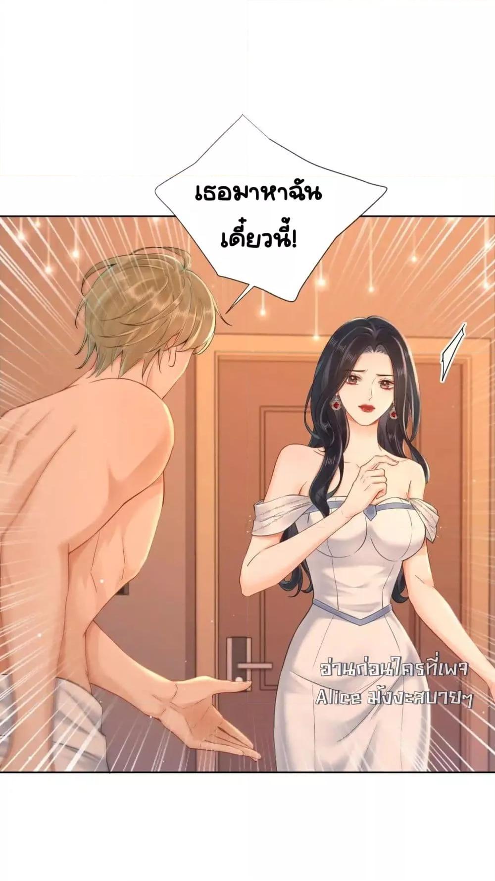 อ่านการ์ตูน Warm Wedding Sweet to the Bone 9 ภาพที่ 16