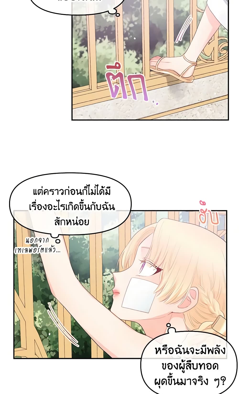 อ่านการ์ตูน Don’t Concern Yourself With That Book 6 ภาพที่ 54