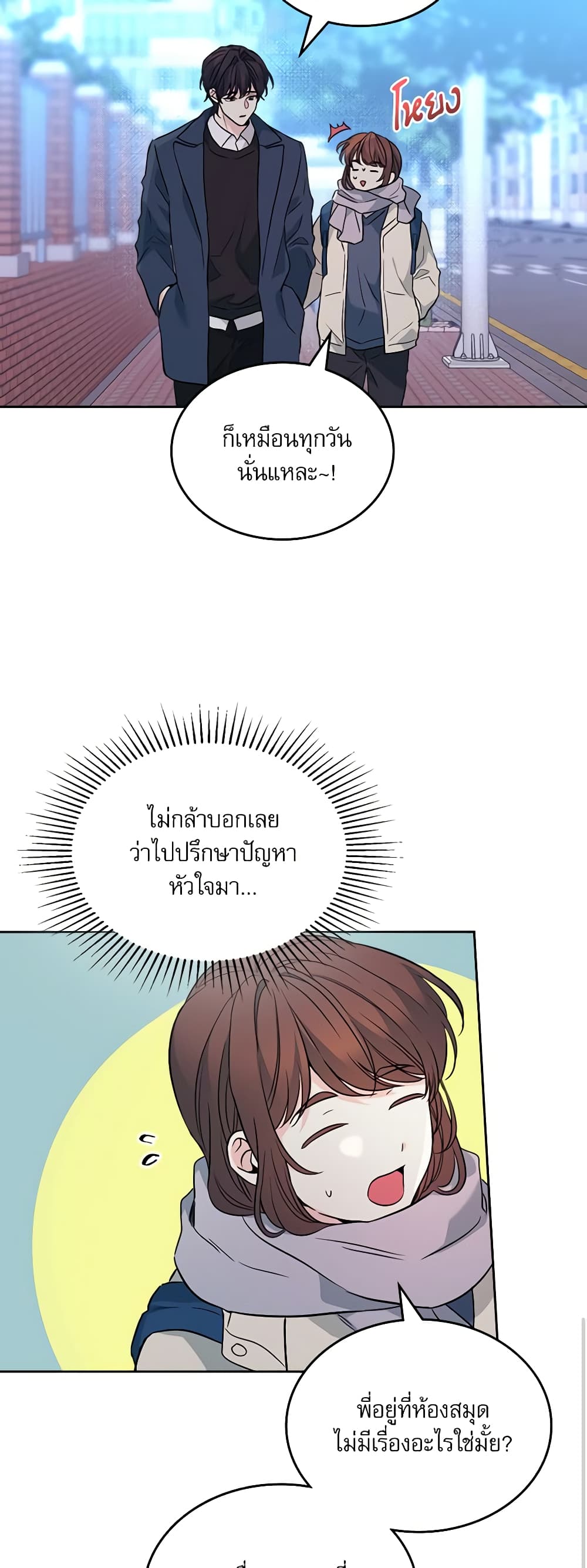 อ่านการ์ตูน My Life as an Internet Novel 188 ภาพที่ 27