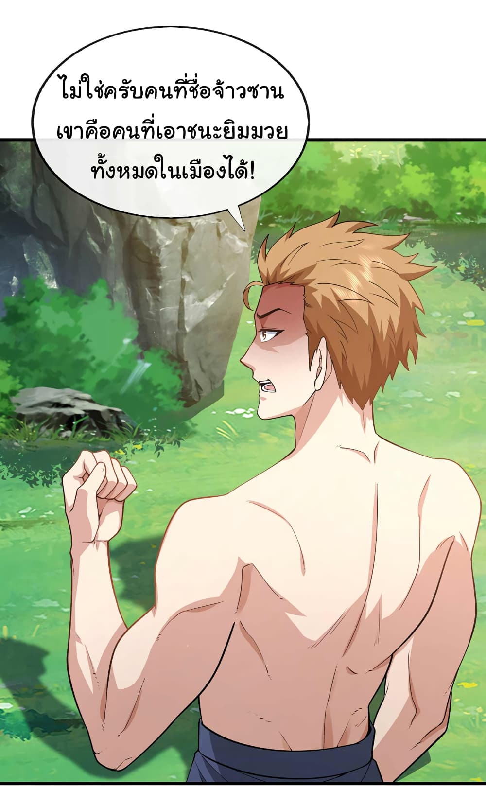 อ่านการ์ตูน Chu Chen, The Trash Son-in-Law 50 ภาพที่ 25