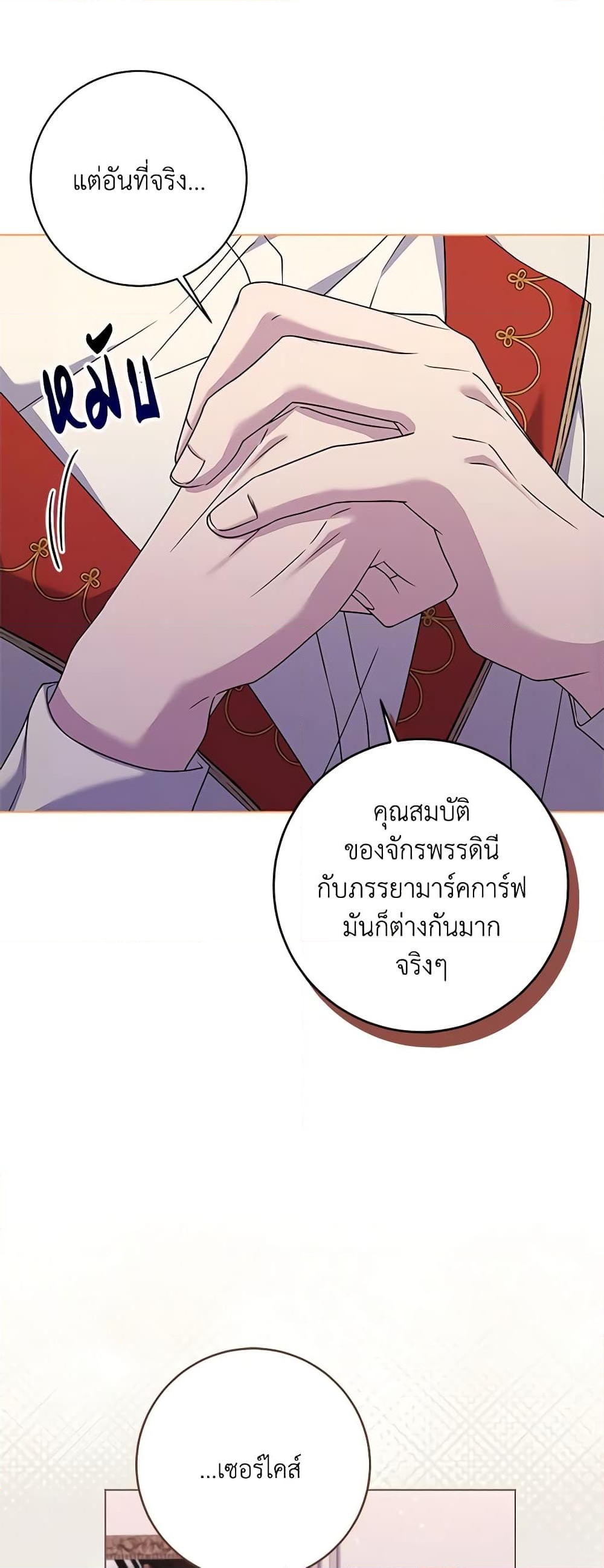 อ่านการ์ตูน I Went On Strike Because It Was A Time Limit 64 ภาพที่ 14