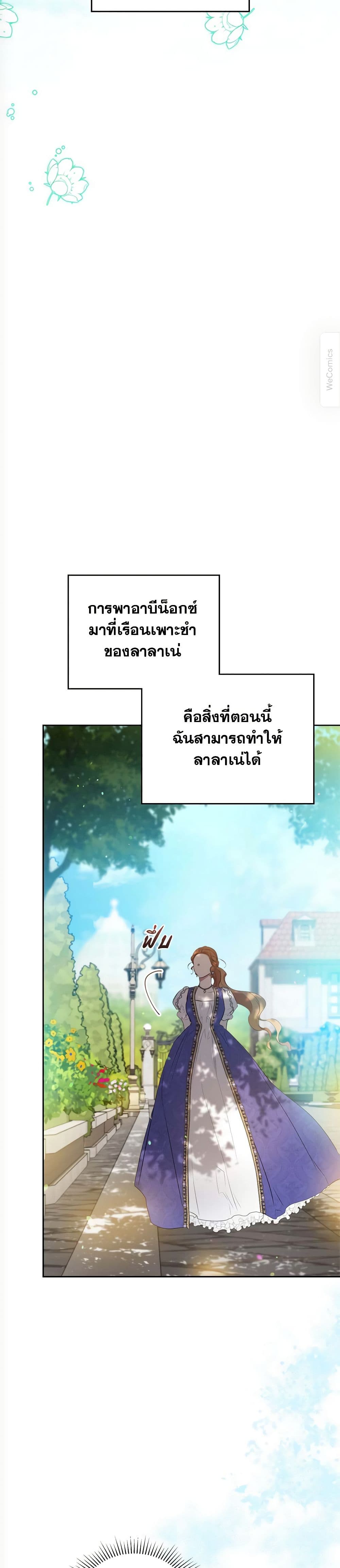 อ่านการ์ตูน In This Life, I Will Be the Lord 161 ภาพที่ 48