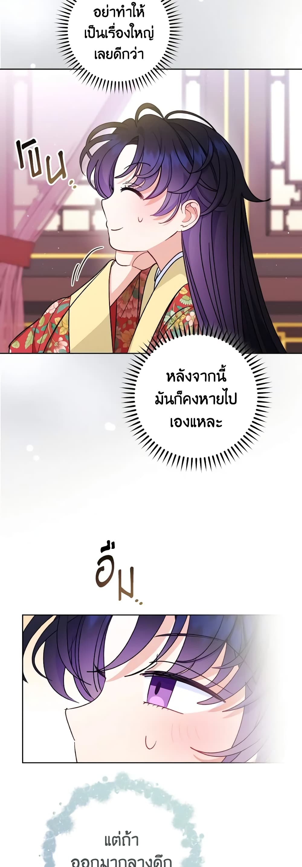 อ่านการ์ตูน The Baby Concubine Wants to Live Quietly 47 ภาพที่ 50