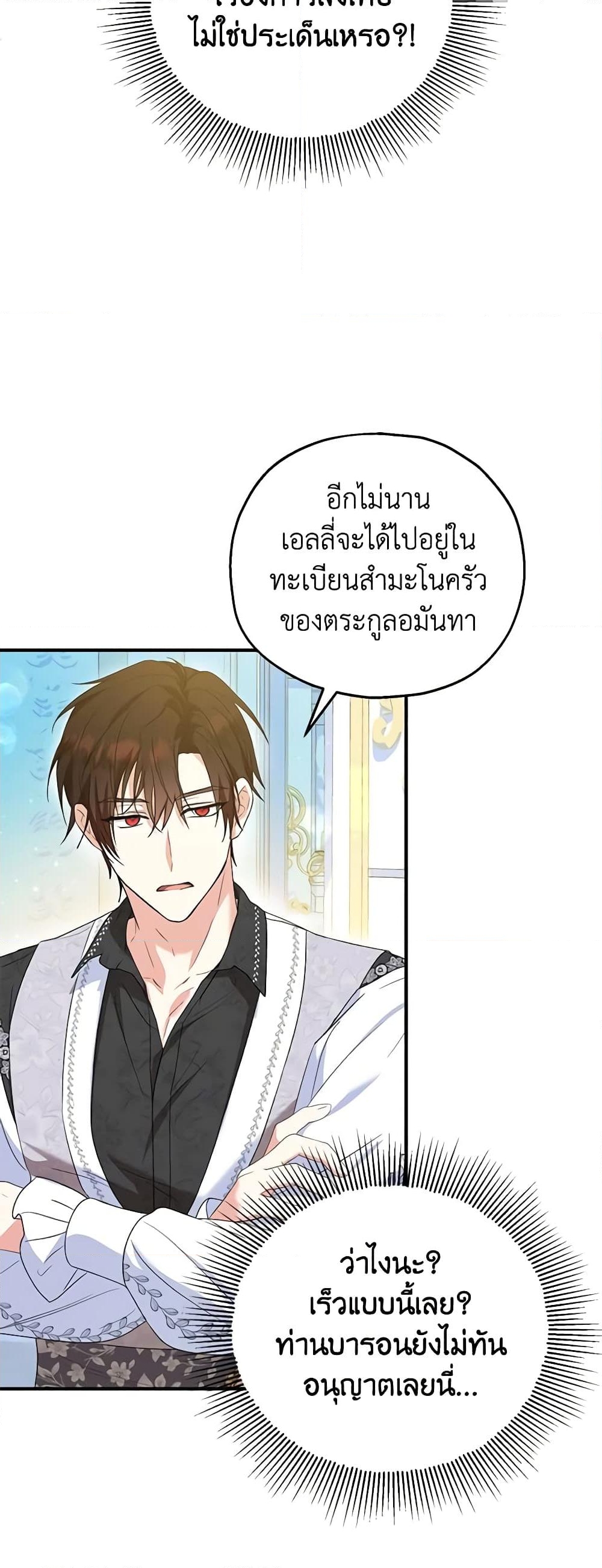 อ่านการ์ตูน The Adopted Daughter-in-law Wants To Leave 51 ภาพที่ 38