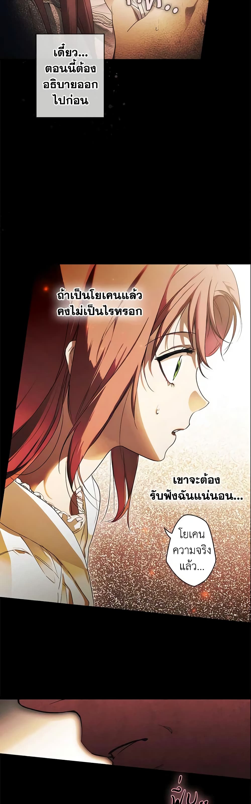 อ่านการ์ตูน The Fantasie of a Stepmother 96 ภาพที่ 6