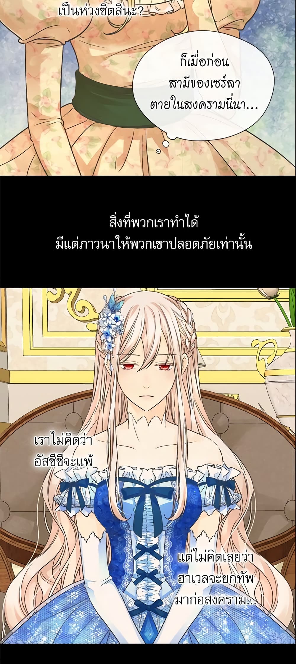 อ่านการ์ตูน Daughter of the Emperor 206 ภาพที่ 17