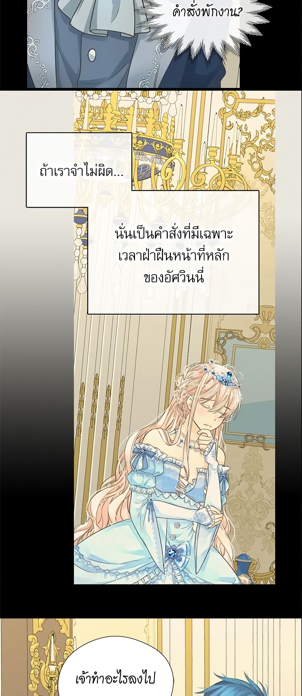 อ่านการ์ตูน Daughter of the Emperor 210 ภาพที่ 4