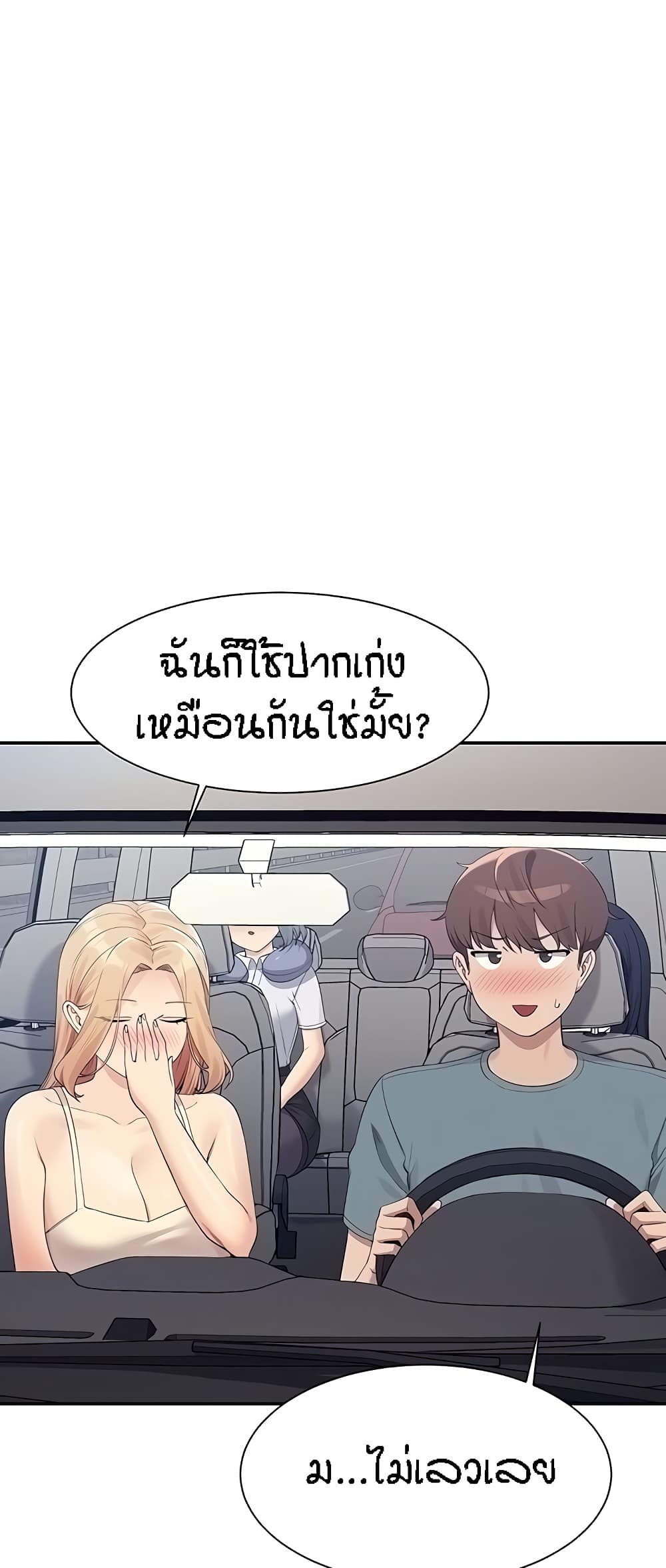 อ่านการ์ตูน Is There No Goddess in My College? 105 ภาพที่ 25