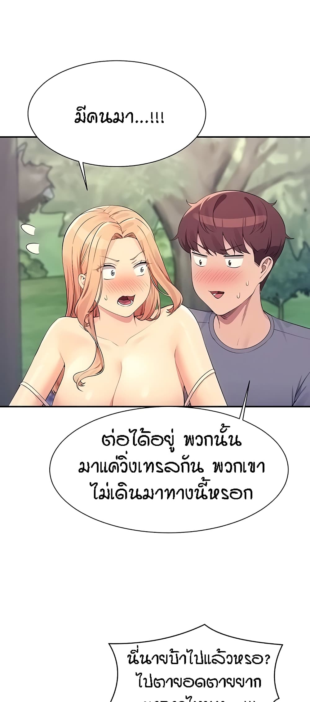 อ่านการ์ตูน Is There No Goddess in My College? 104 ภาพที่ 47