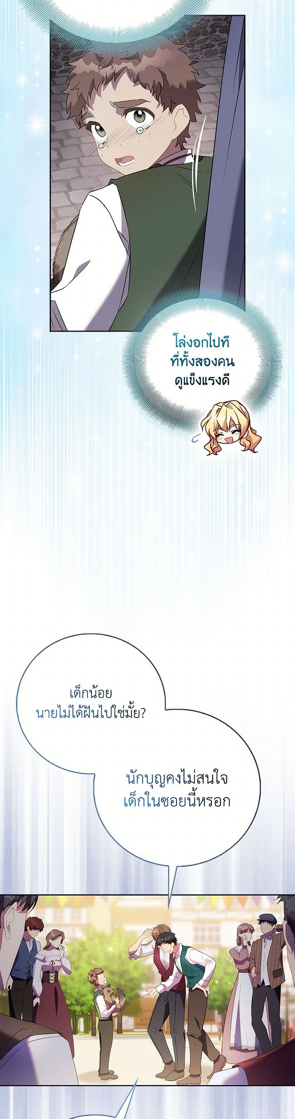 อ่านการ์ตูน I’m a Fake Saintess but the Gods are Obsessed 89 ภาพที่ 4