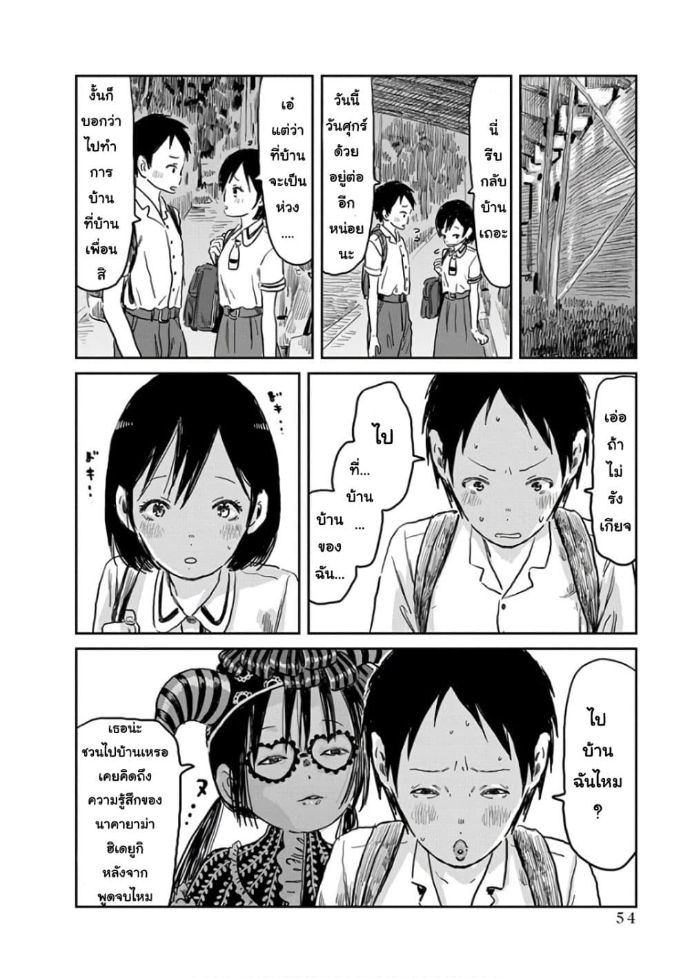 อ่านการ์ตูน Asobi Asobase 53 ภาพที่ 8