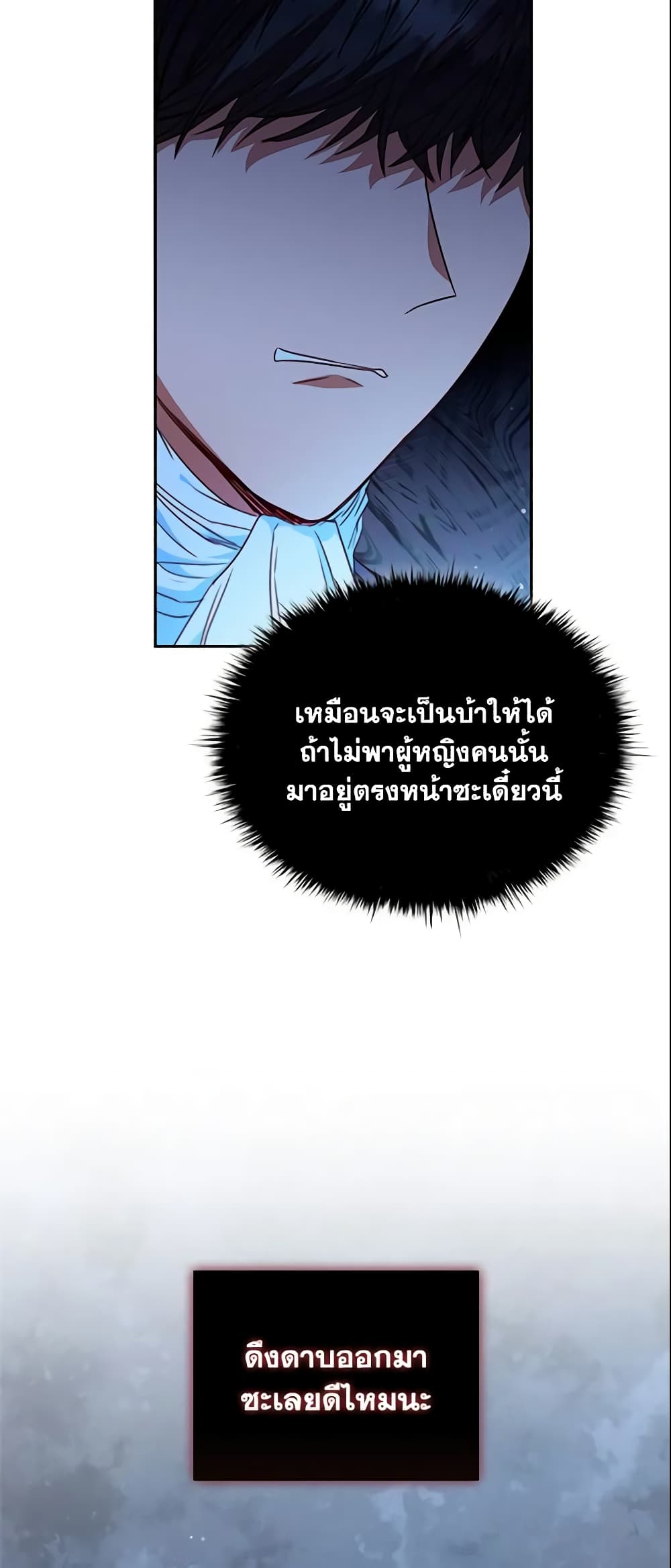 อ่านการ์ตูน An Extra In The Family Is The First To Be Abandoned 12 ภาพที่ 14