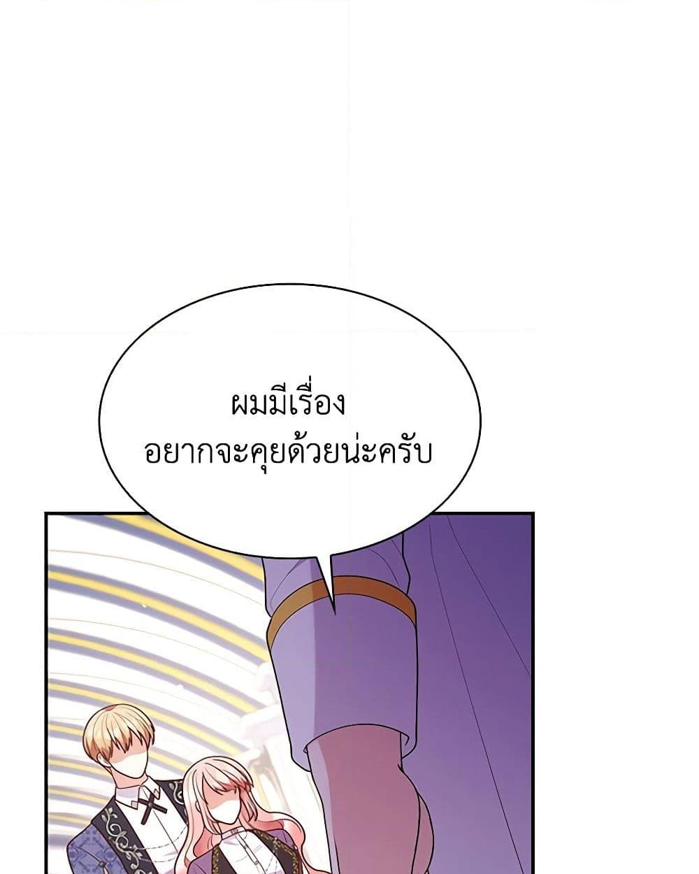 อ่านการ์ตูน I’m a Villainess But I Became a Mother 66 ภาพที่ 60