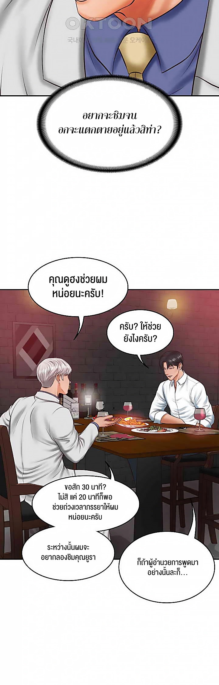 อ่านการ์ตูน The Billionaire’s Monster Cock Son-In-Law 19 ภาพที่ 18